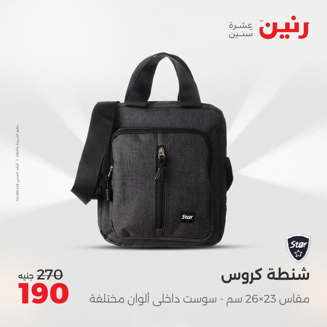 raneen offers from 17apr to 19apr 2025 عروض رنين من 17 إبريل حتى 19 إبريل 2025 صفحة رقم 53